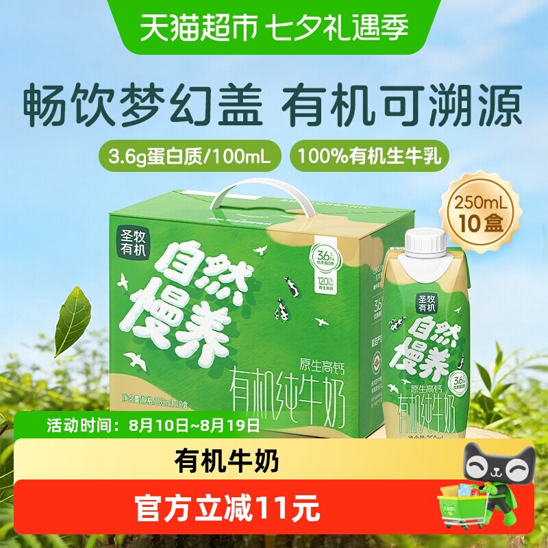 圣牧有机梦幻盖纯牛奶250ml*10盒 24元 - 86线报