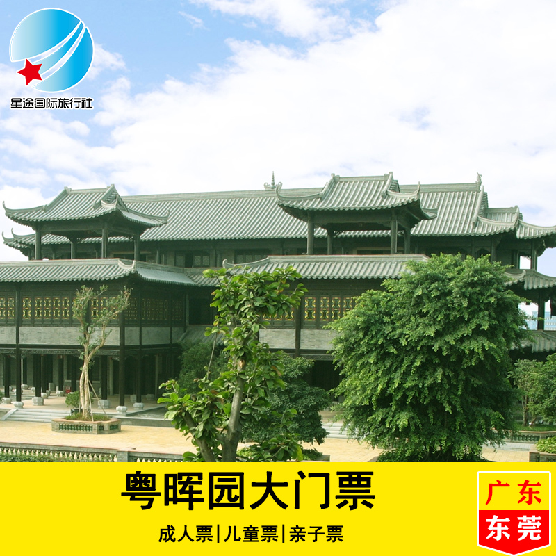 [yuehui garden-Big Ticket]Dongguan yuehui garden Sightseeing admission ticketin the Attraction tickets/Live performance/Theme Parks , Domestic Ticketing category - from Buy2taobao.com to provide professional Taobao agent buy service