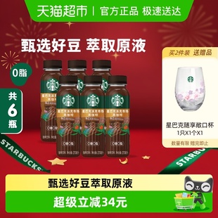 Starbucks 星巴克派克市场黑咖啡无糖0脂即饮咖啡饮料