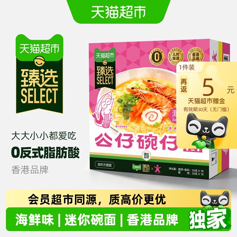 猫超臻选Doll公仔0反式脂肪泡面