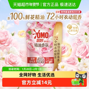 奥妙香氛洗衣液玫瑰山茶花香袋装洗衣液1KG