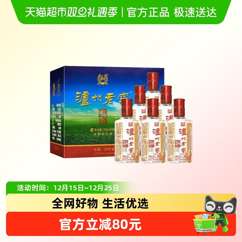 泸州老窖六年窖头曲52度125ml*6