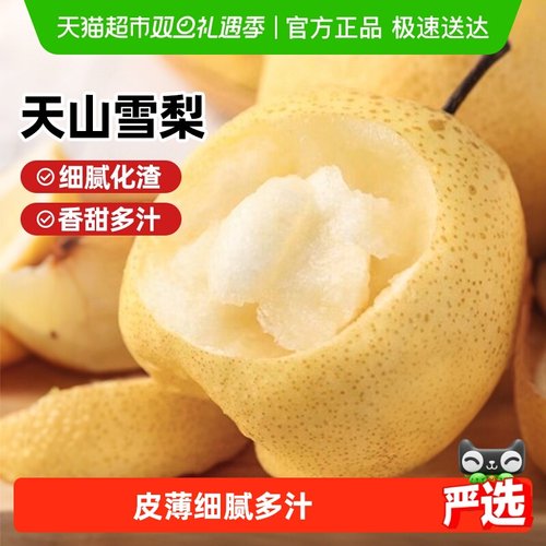 西域美农天山雪梨黄梨脆甜多汁