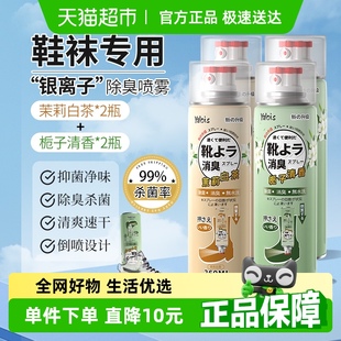 柜除臭去异味4瓶装 鞋 运动鞋 袜除菌杀菌防臭球鞋 子除臭剂喷雾鞋
