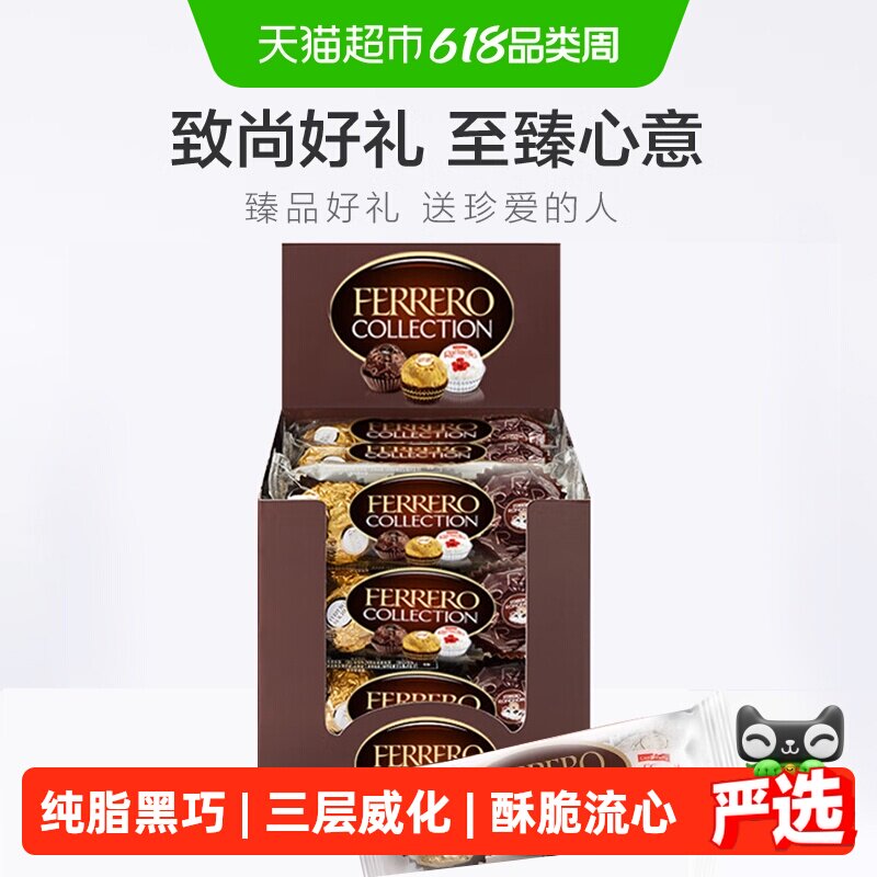 费列罗臻品威化巧克力制品三色球组合休闲零食婚庆礼物喜糖礼盒装