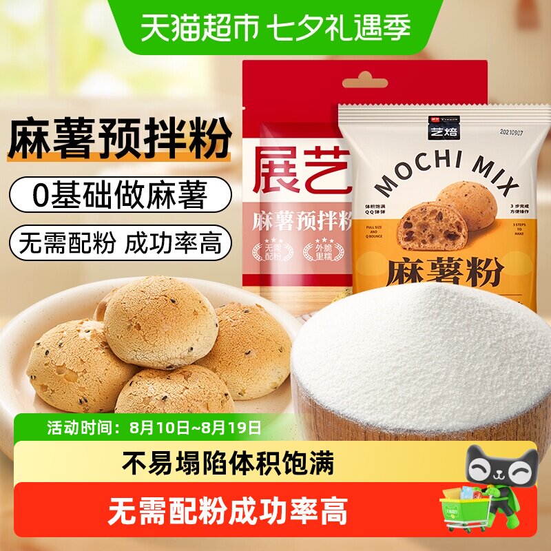 展艺麻薯面包预拌粉糕点心面粉空气炸锅食材速食早餐烘焙原料