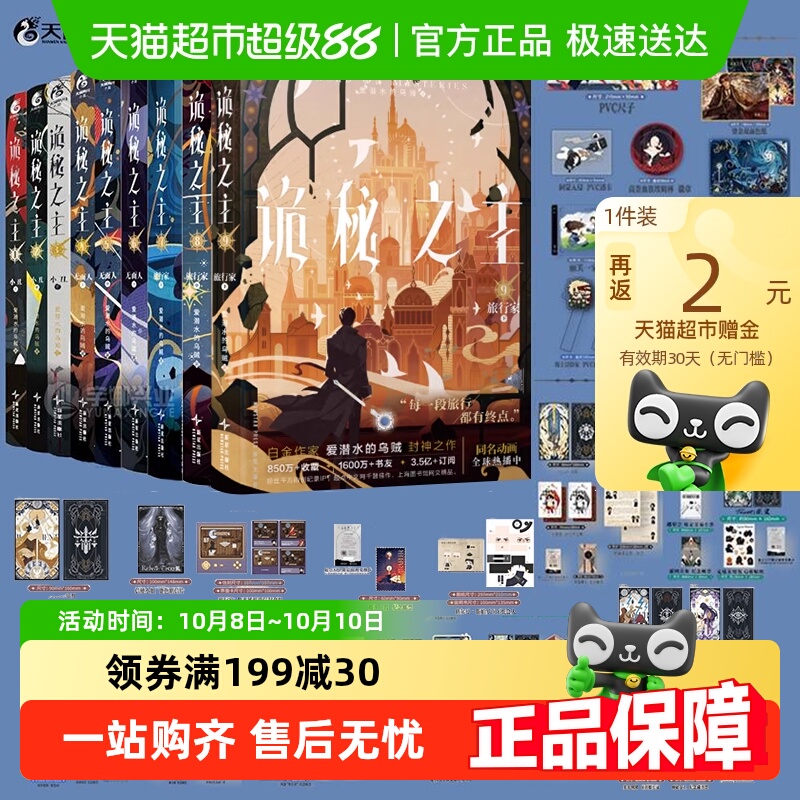 天闻角川诡秘之主宿命之环小说