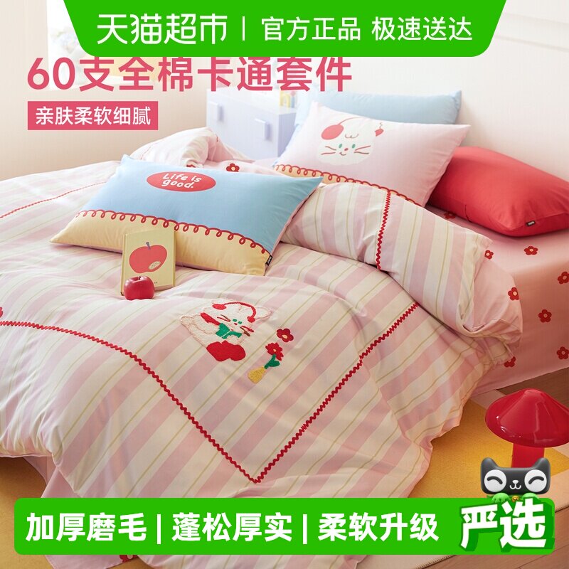 多喜爱床上纯棉四件套全棉床单被套被单毛巾绣儿童三件套新年礼物