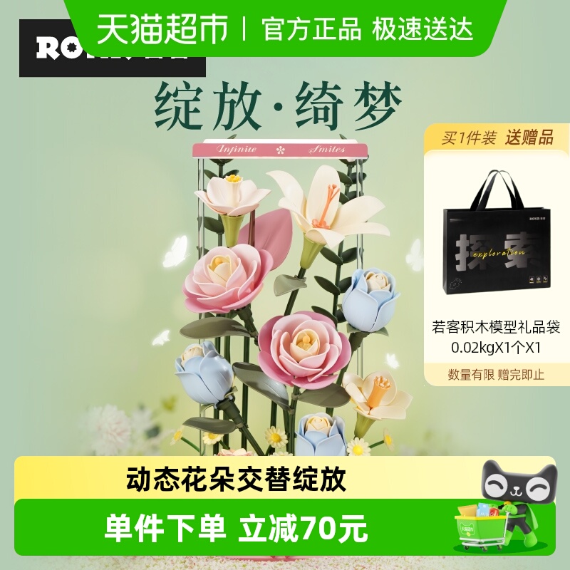 若客绽放·绮梦积木花diy礼物