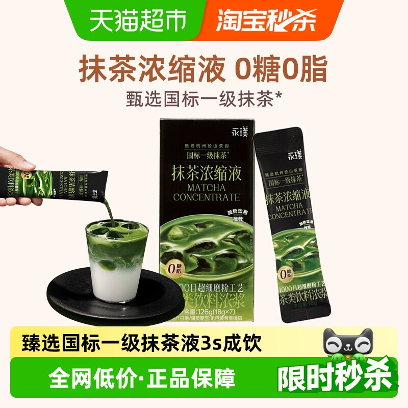 永璞抹茶浓缩液一撕一冲18g*7杯
