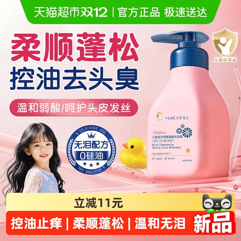 贝德美控油蓬松柔顺儿童洗发水