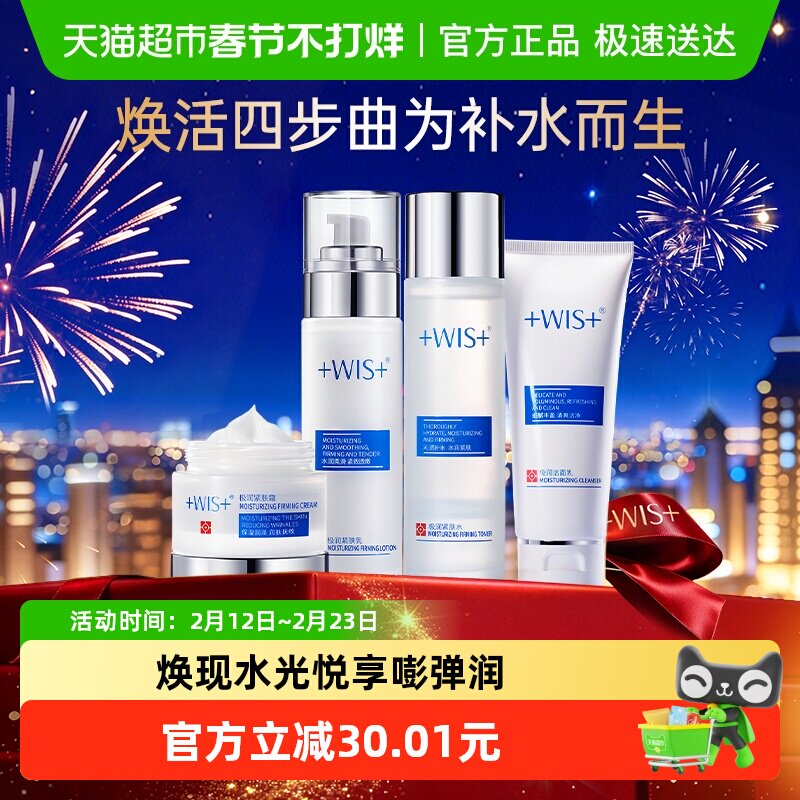 WIS极润紧致套装水乳补水保湿控油爽肤水乳液面霜礼盒男女正品1套