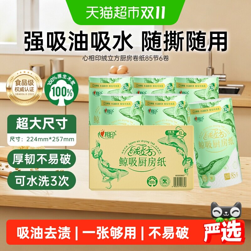【下拉享优惠】心相印绒立方可水洗厨房纸厨房专用吸水纸擦油纸