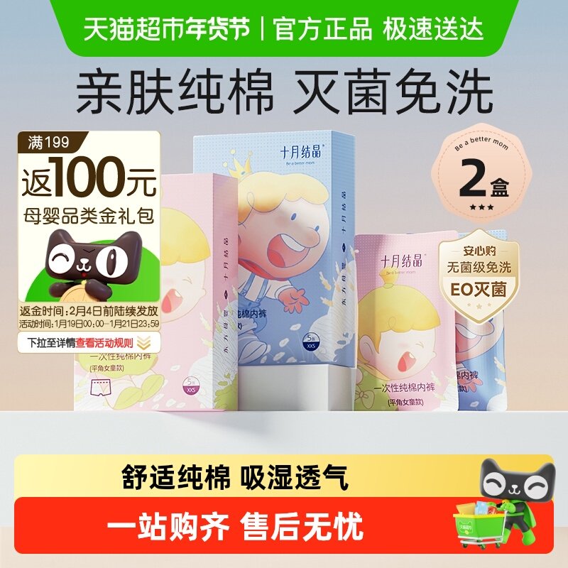 十月结晶儿童一次性内裤男女童纯棉无菌日抛免洗出行游玩短裤,孕妇装/孕产妇用品/营养,一次性内裤/日抛裤,淘宝优惠券,粉丝福利购,淘宝优惠卷