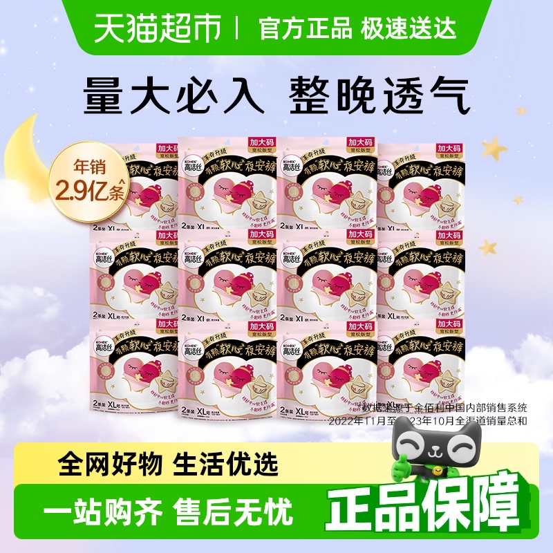 高洁丝透气夜安裤24条XL码贴身安心裤防漏裤型卫生巾【官方正品】