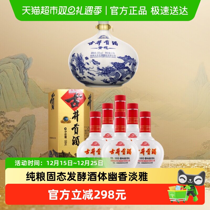 古井贡酒浓香型白酒