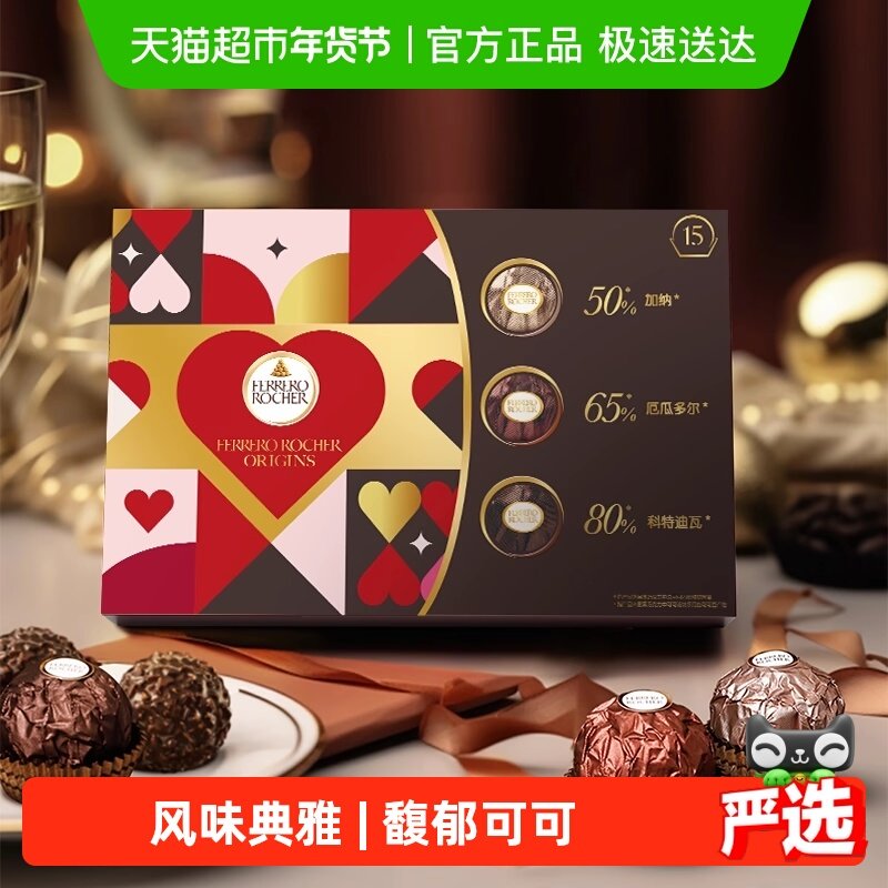 费列罗榛果威化黑巧克力制品三口味正品零食送礼送女友喜糖