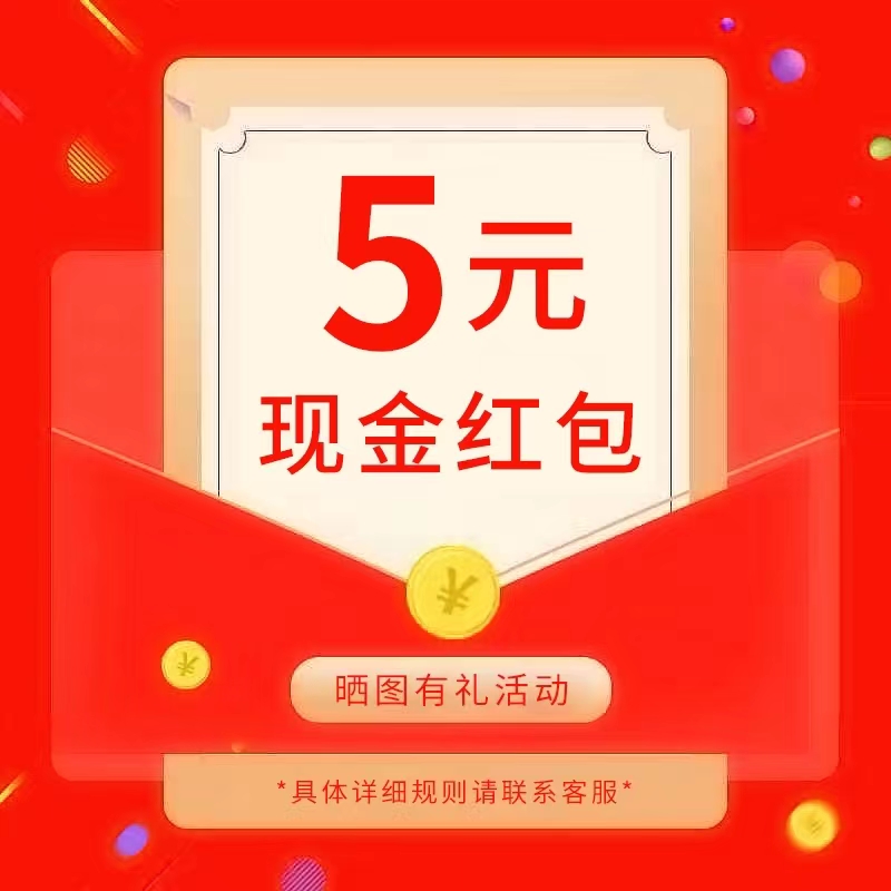 晒图+20字 领取（联系客服即可）