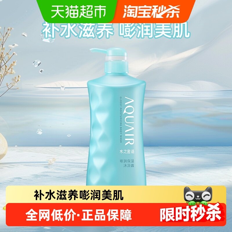 水之密语嘭润保湿沐浴露600ml紧致保湿补水,洗护清洁剂/卫生巾/纸/香薰,沐浴露,淘宝优惠券,粉丝福利购,淘宝优惠卷