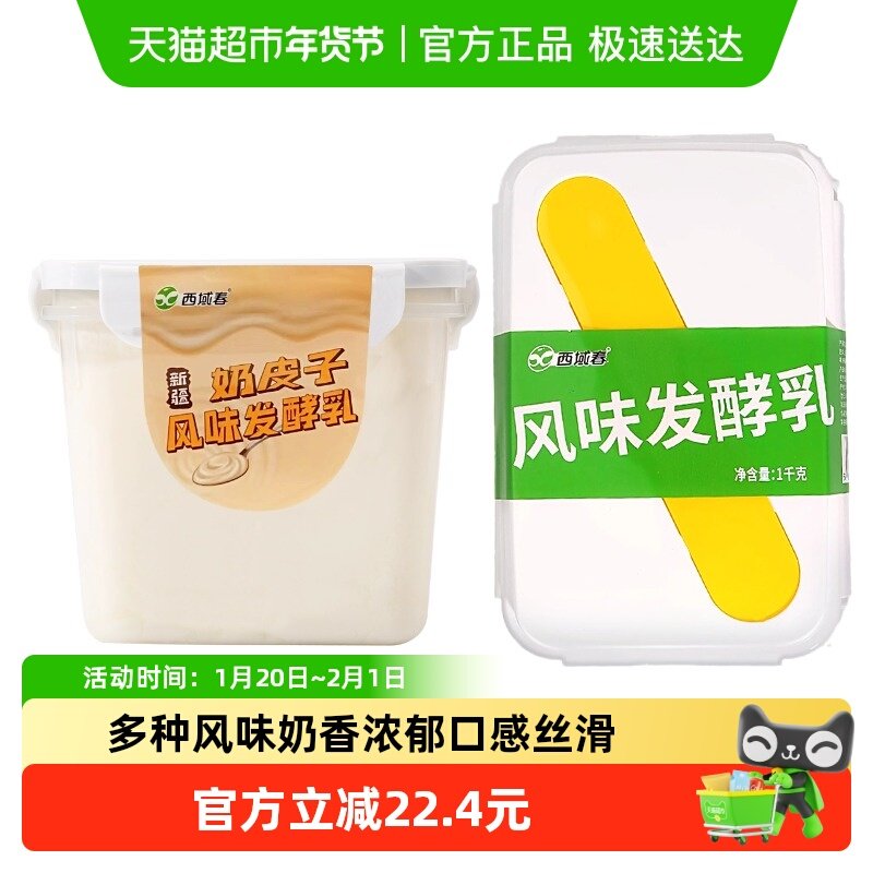 新疆西域春饭盒酸奶奶皮子酸奶组合装低温冷藏风味特产老酸奶,咖啡/麦片/冲饮,低温酸奶,淘宝优惠券,粉丝福利购,淘宝优惠卷