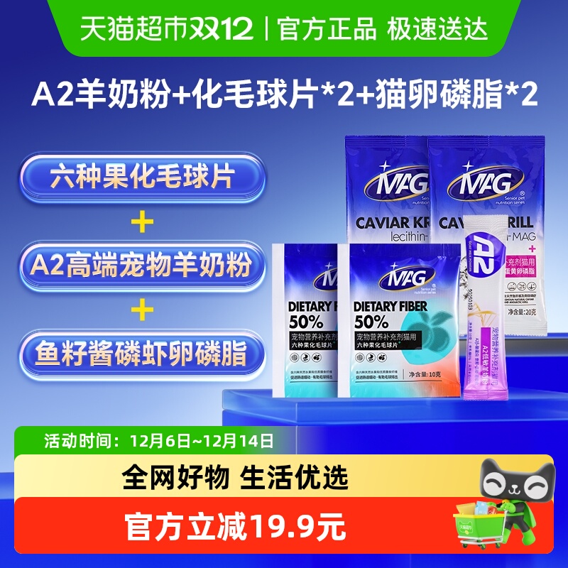 MAG羊奶粉化毛球片卵磷脂