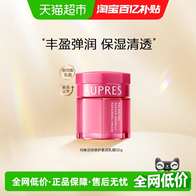 AUPRES/欧珀莱乳霜均衡保湿柔肤50g温和补水滋润锁水保湿面霜