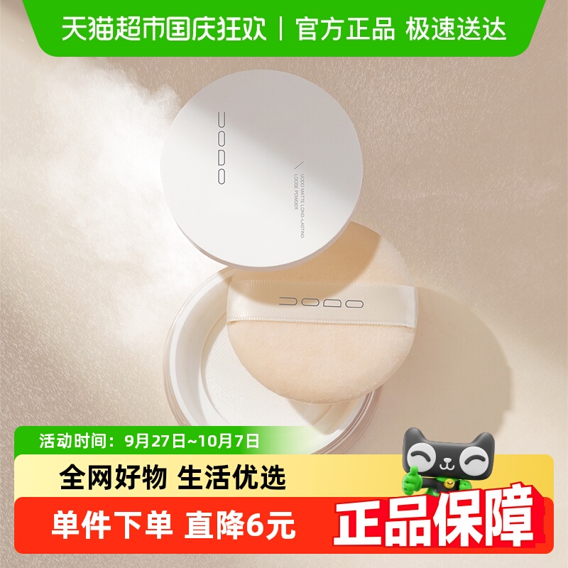 UODO控油持久防水防汗散粉