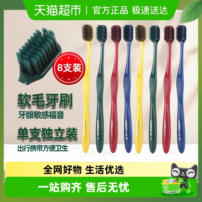 乐齿软毛牙刷国风款舒适手柄每支独立装成人家用出差旅行