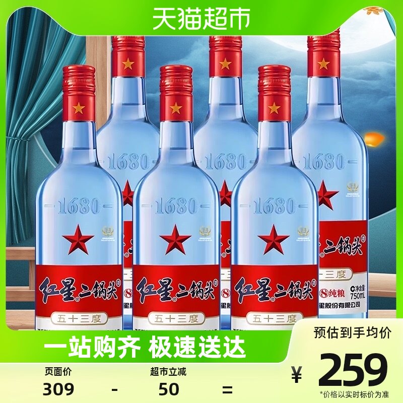 北京红星二锅头53度绵柔8纯粮750ml*6瓶箱装酒水高度纯粮食白酒