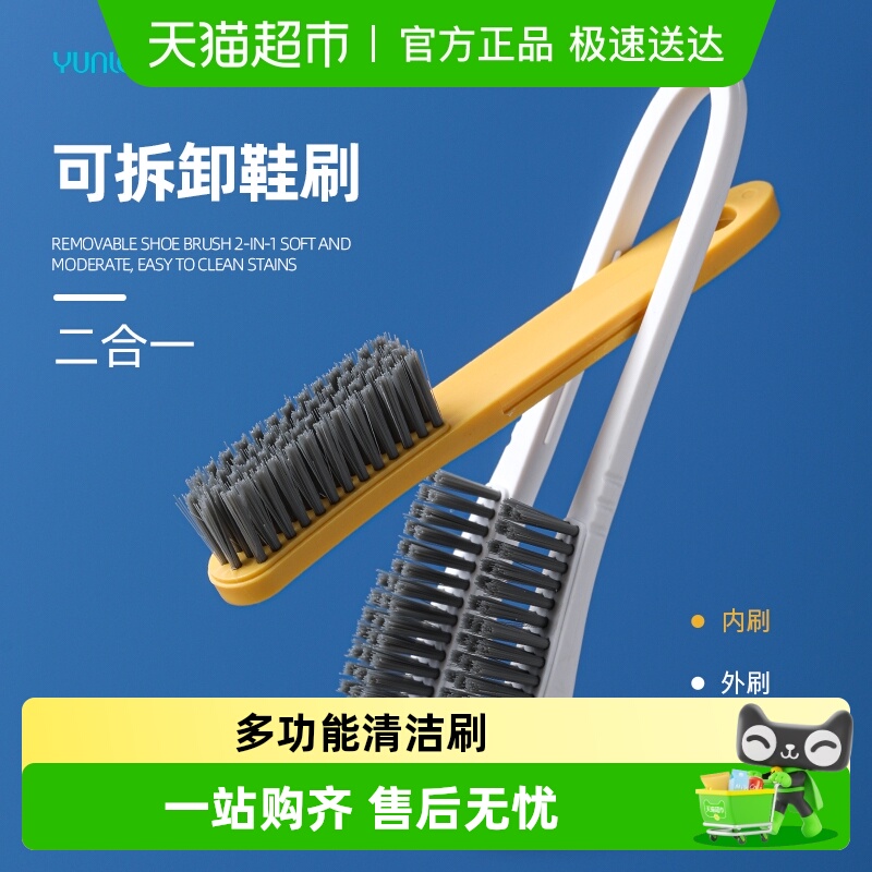 云蕾塑料鞋刷软硬适中