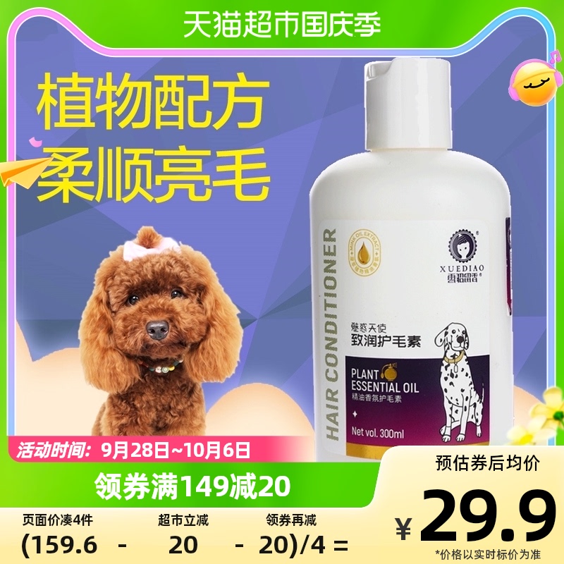 雪貂留香狗狗沐浴露清洁比熊博美猫咪洗澡专用浴液致润宠物护毛素怎么看?