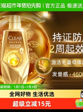 【下拉享淘金币补贴】CLEAR清扬防脱丰盈头皮护理去屑洗发露380G
