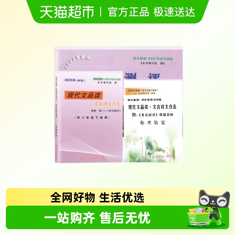 现代文品读2025新版