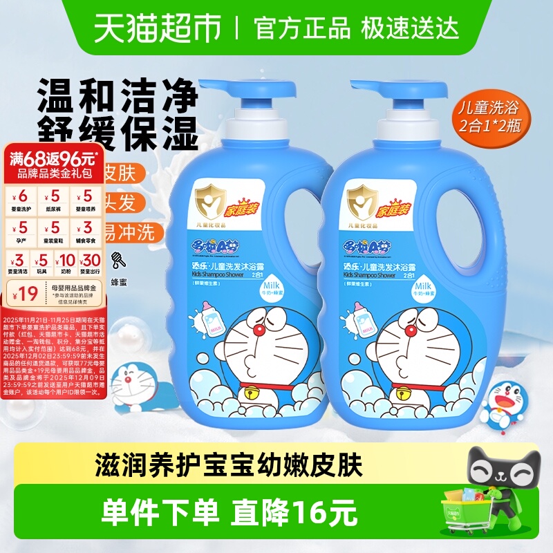 哆啦A梦儿童洗发水沐浴露二合一