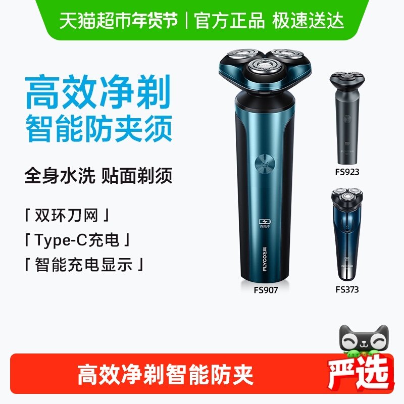 飞科剃须刀电动男士刮胡刀全身水洗智能充电胡须刀旗舰正品送男友
