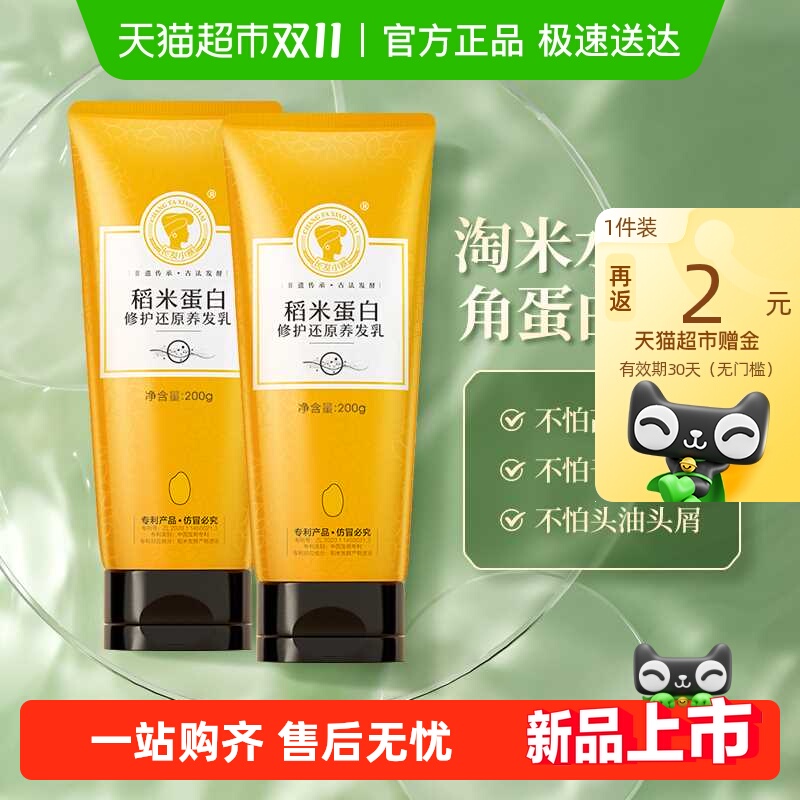 长发小寨角蛋白护发素