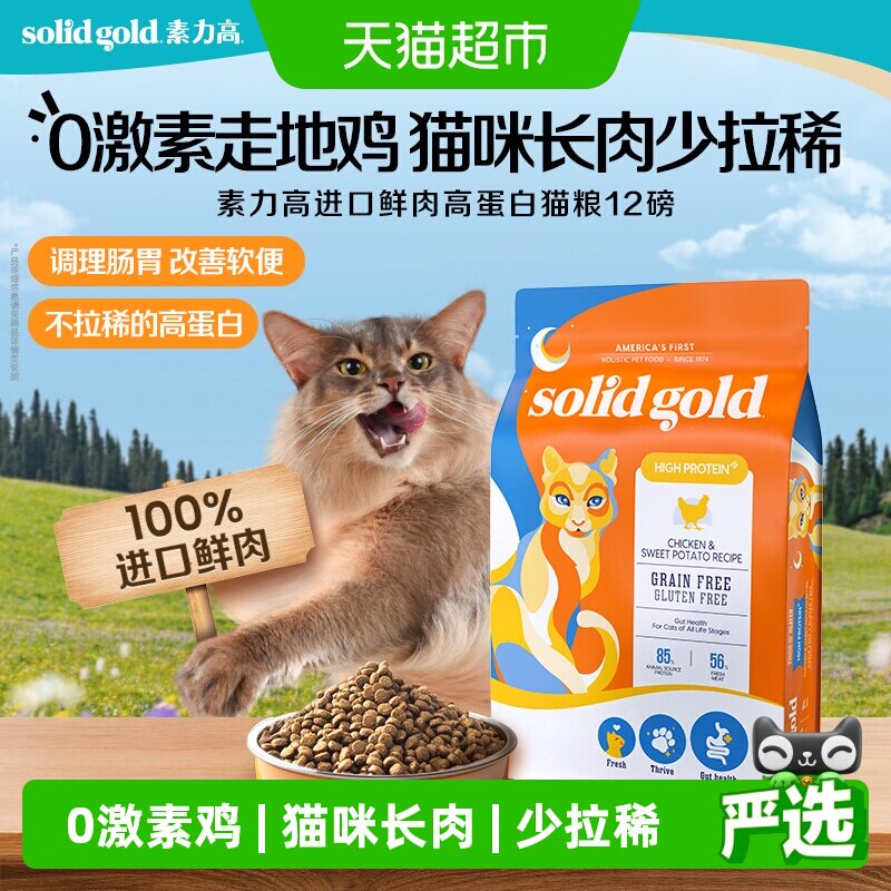 素力高金装金素力高鸡肉猫粮12磅 242元 - 86线报