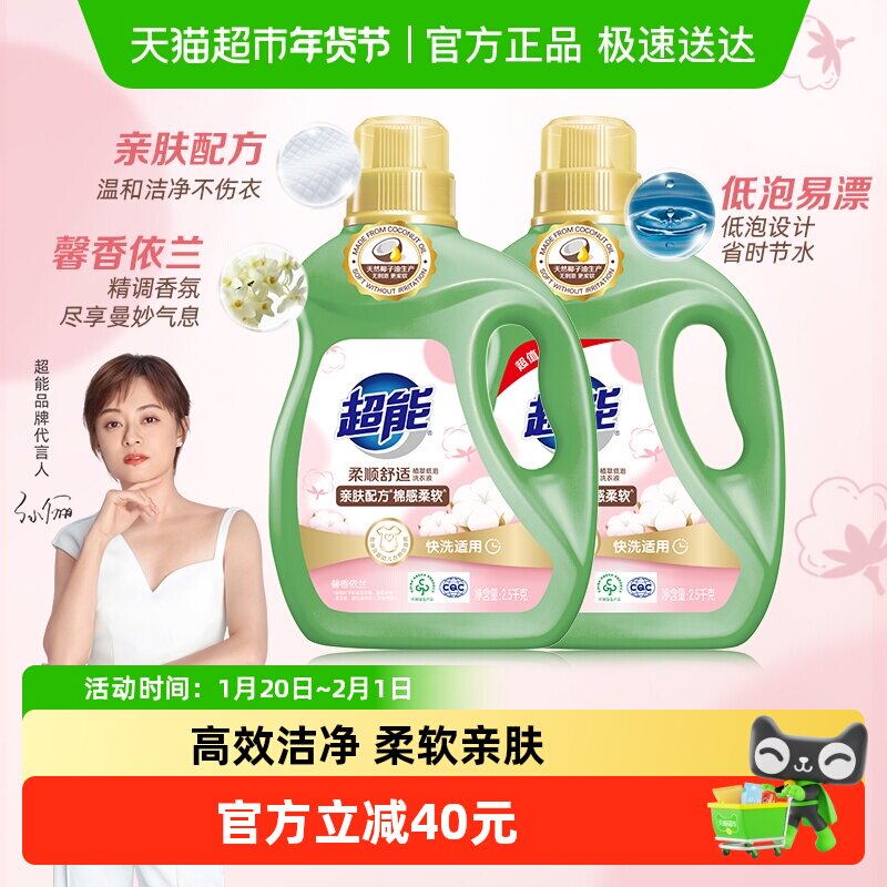 超能柔顺舒适洗衣液2.5kg*2瓶亲肤配方天然椰子油无刺激棉感柔软,洗护清洁剂/卫生巾/纸/香薰,常规洗衣液,淘宝优惠券,粉丝福利购,淘宝优惠卷