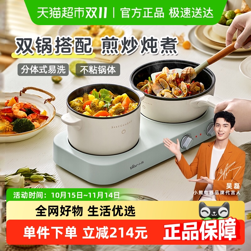 小熊多功能双灶电煮锅宿舍学生锅