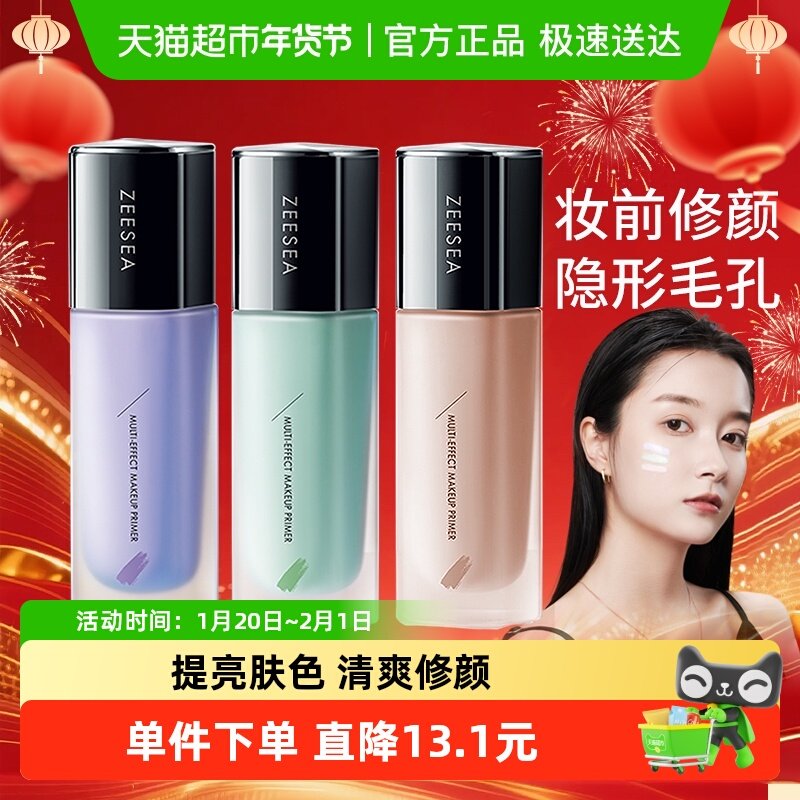 ZEESEA滋色隔离霜素颜霜合一学生女正品打底遮瑕保湿补水妆前乳,彩妆/香水/美妆工具,隔离/妆前/素颜霜,淘宝优惠券,粉丝福利购,淘宝优惠卷