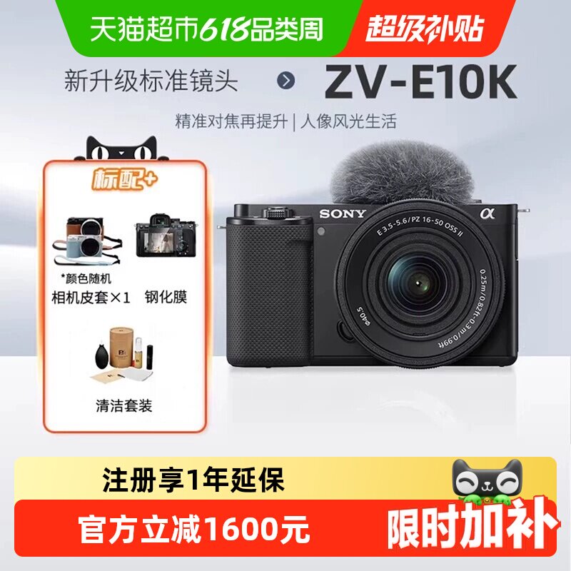 索尼zve10k微单数码相机学生入门半画幅家用旅游摄影摄像照相机