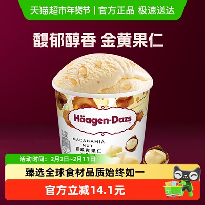 哈根达斯冷饮冰淇淋