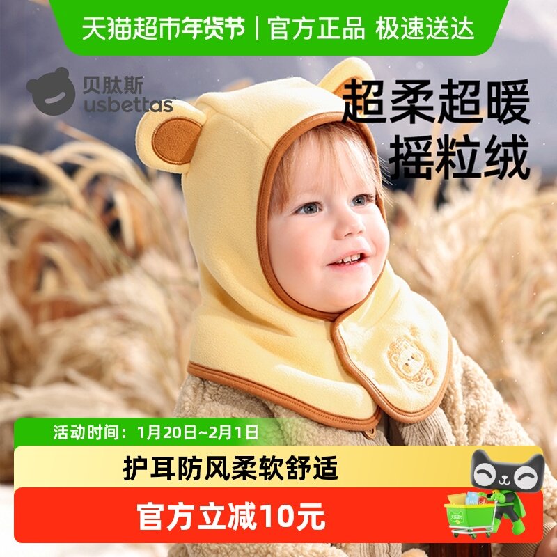 贝肽斯婴儿帽子儿童围巾一体帽春秋宝宝护耳帽春季外出保暖防风帽,童装/婴儿装/亲子装,帽子,淘宝优惠券,粉丝福利购,淘宝优惠卷