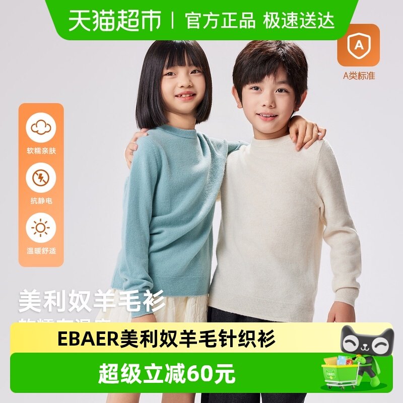 EBAER儿童毛衣美利奴羊毛100羊毛衫秋冬款保暖上衣男童女童打底衫
