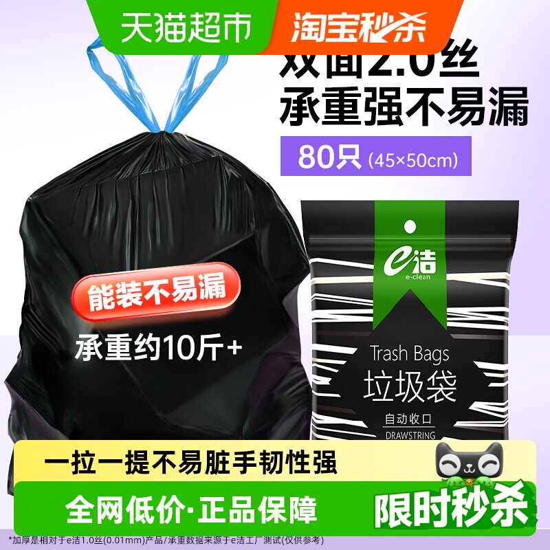E洁抽绳垃圾袋简单撕取80只图片