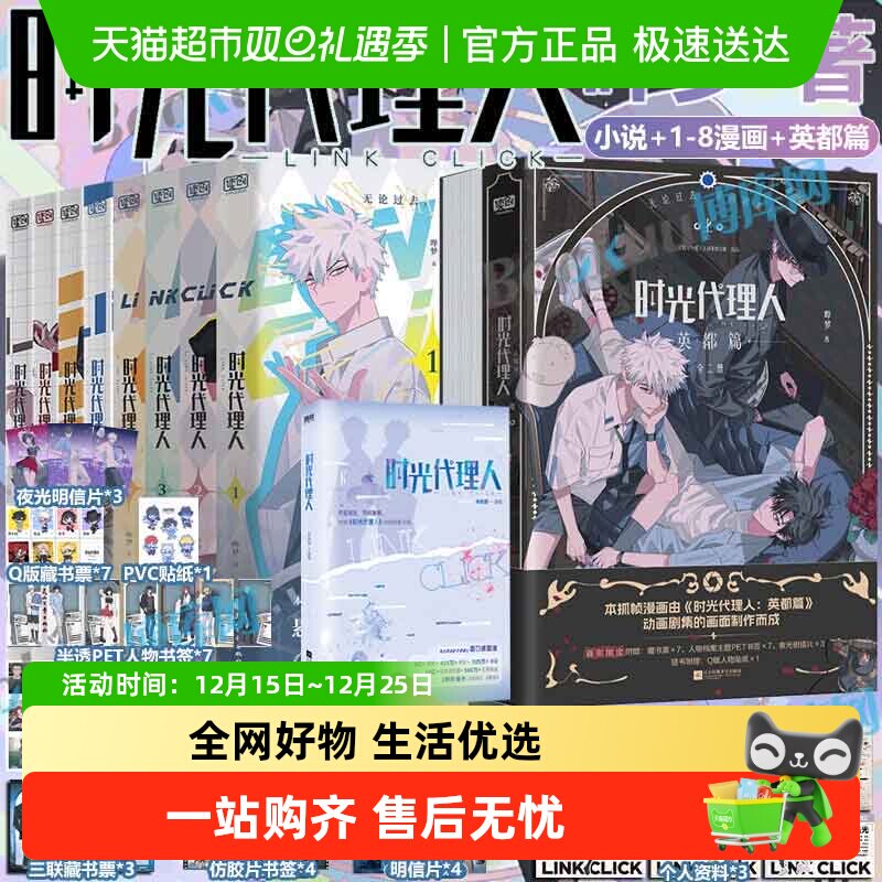 时光代理人1-8全套抓帧全彩漫画