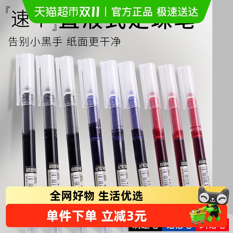 真彩直液式走珠笔速干