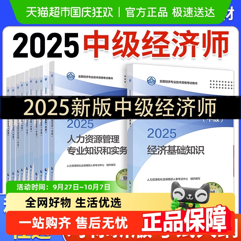 中级经济师经济基础