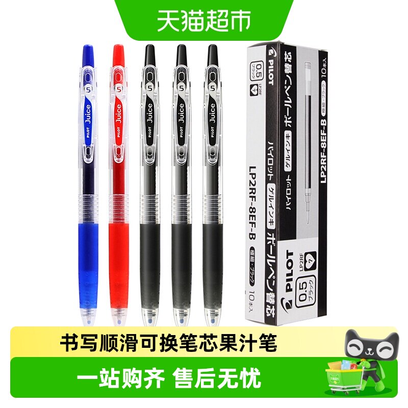 百乐PILOT按动juice中性笔啫喱笔手账果汁笔 LJU-10