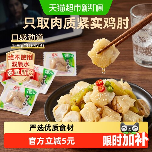 有友泡椒凤爪皮韧肉香428g